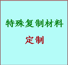  赵县书画复制特殊材料定制 赵县宣纸打印公司 赵县绢布书画复制打印