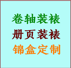 赵县书画装裱公司赵县册页装裱赵县装裱店位置赵县批量装裱公司